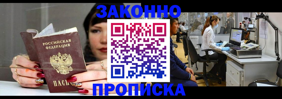 прописка иностранных граждан в Белгородской области