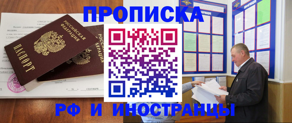 временная регистрация законно в Белгородской области