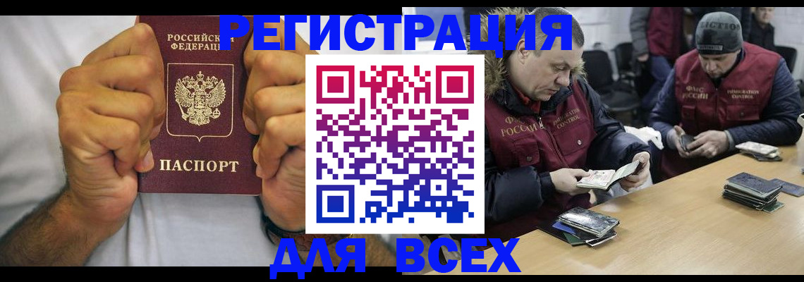 временная регистрация купить в Белгородской области