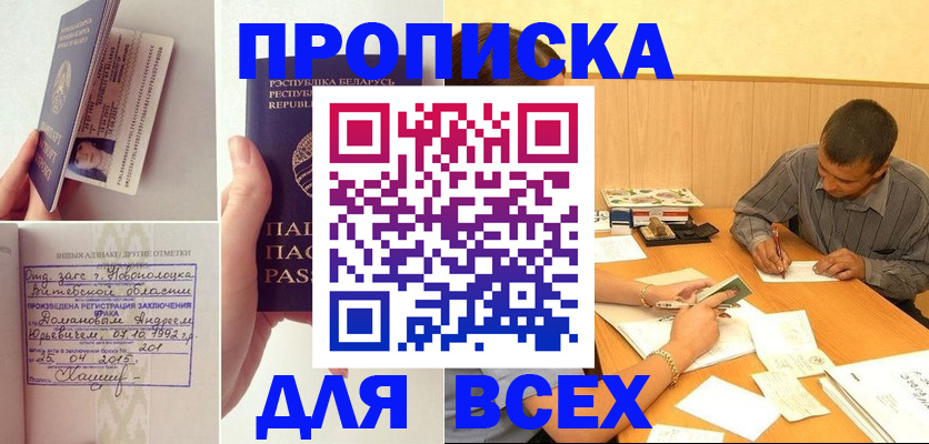 временная прописка в Белгородской области