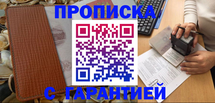 прописка 2025 в Белгородской области
